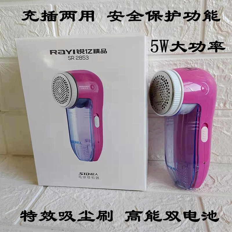 超人电动毛球器SR2853充插两用