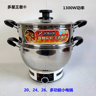 多星王者1300瓦小电锅1 2人小火锅20.24.26电饭锅旋钮控制3档火力