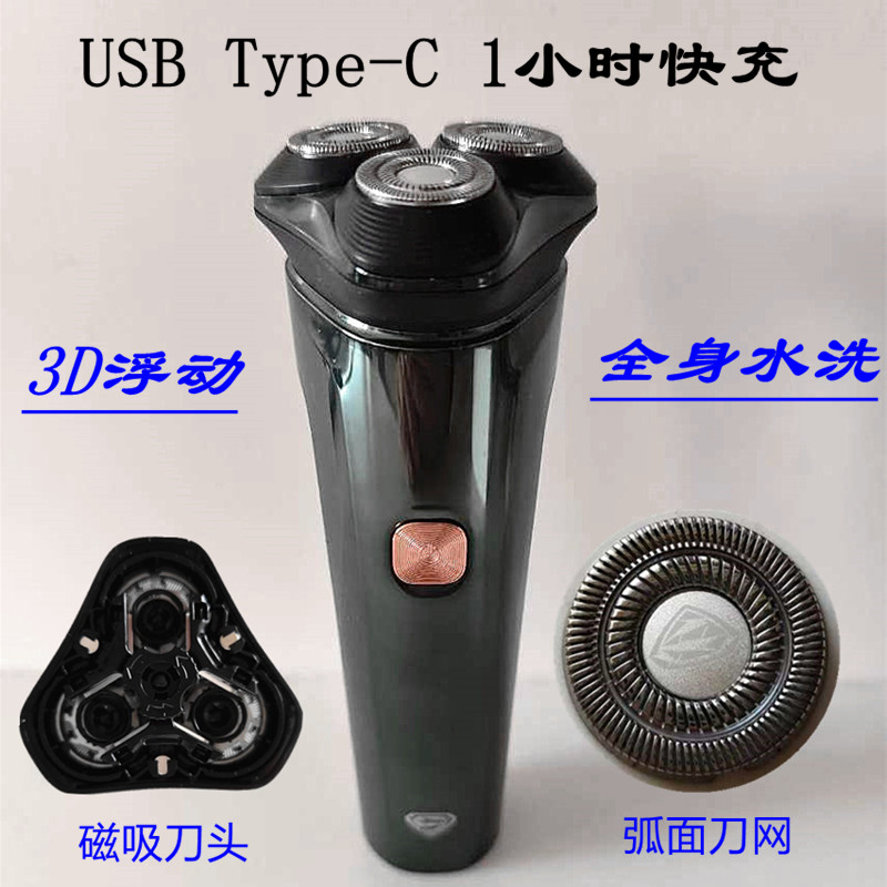 超人磁吸刀头剃须刀全身水洗弧面刀网type-c快充电浮动刮胡刀355