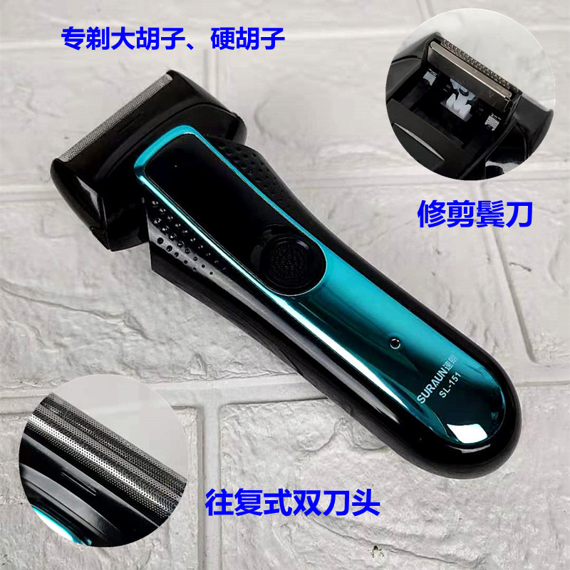 速朗往复式剃须刀双刀头强动力