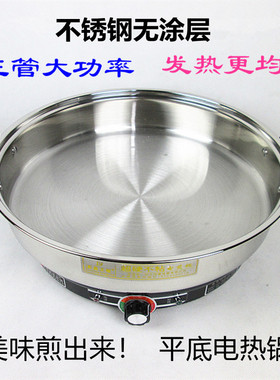 多星王者平底电热锅多功能家用烙饼水煎包煎鱼不锈钢无涂层电锅