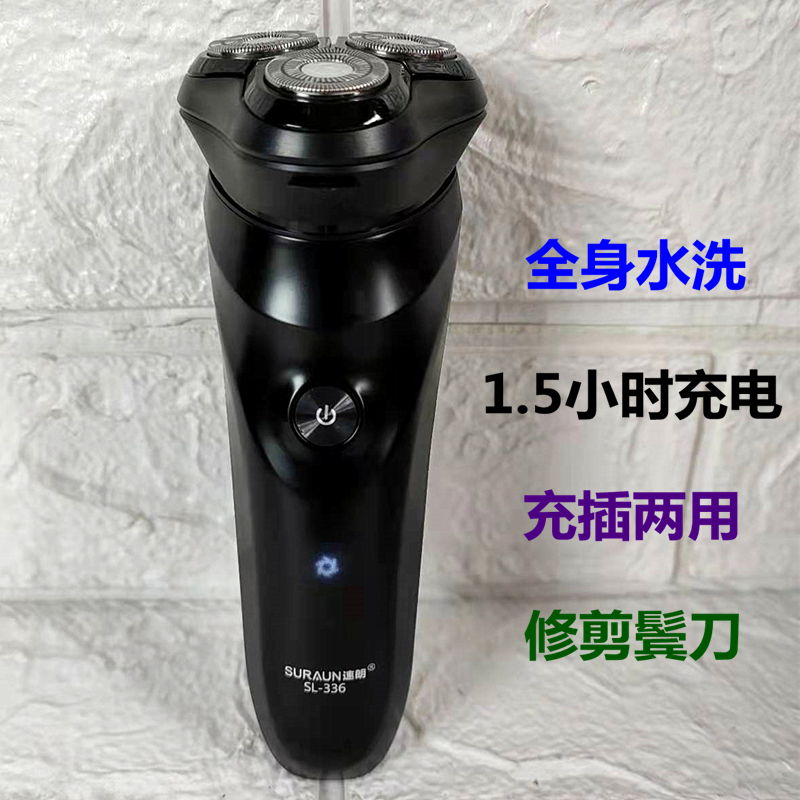 速朗剃须刀全身水洗干湿两用336