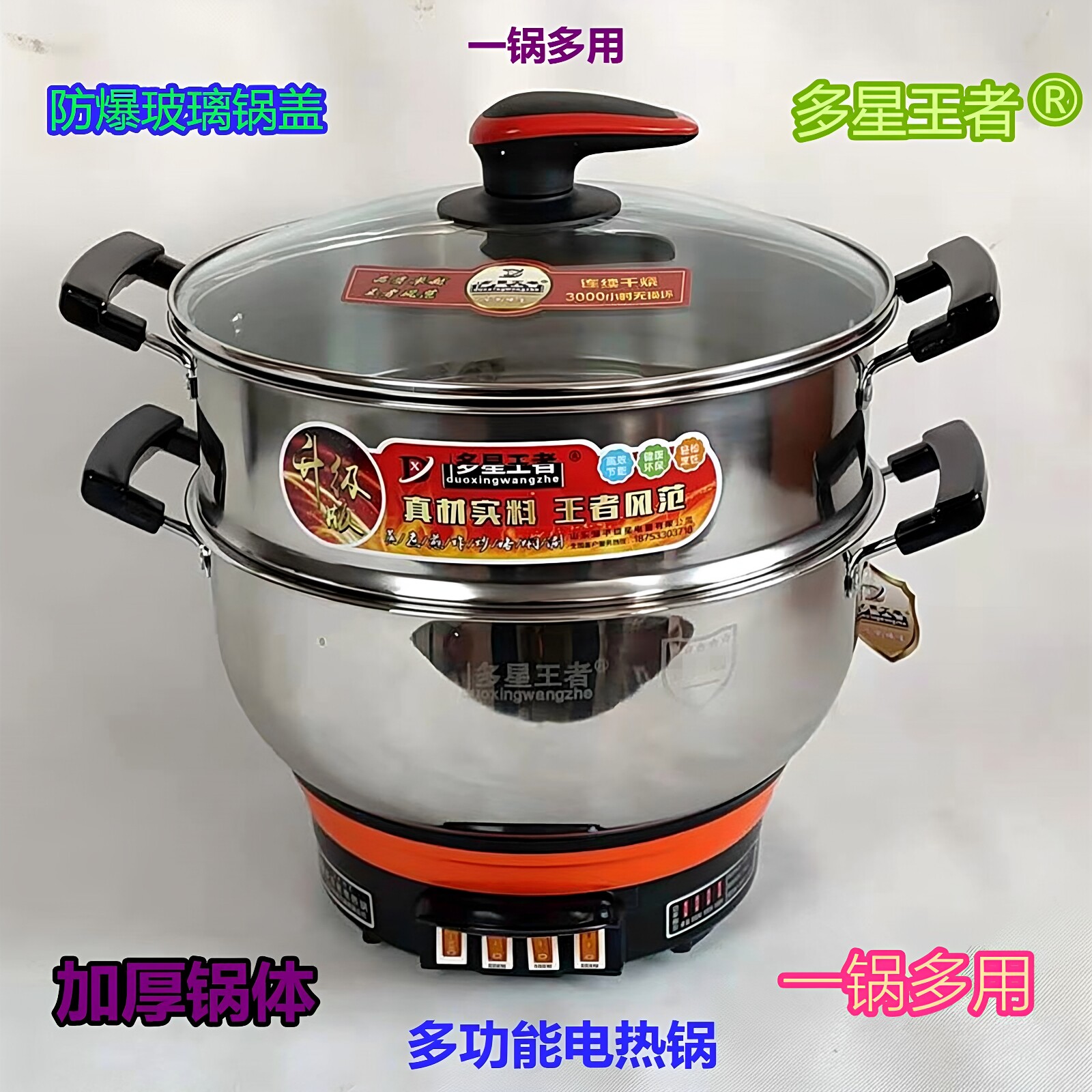 多星王者多功能电热锅家用电炒锅加厚不锈钢电饭锅蒸锅火锅2100W