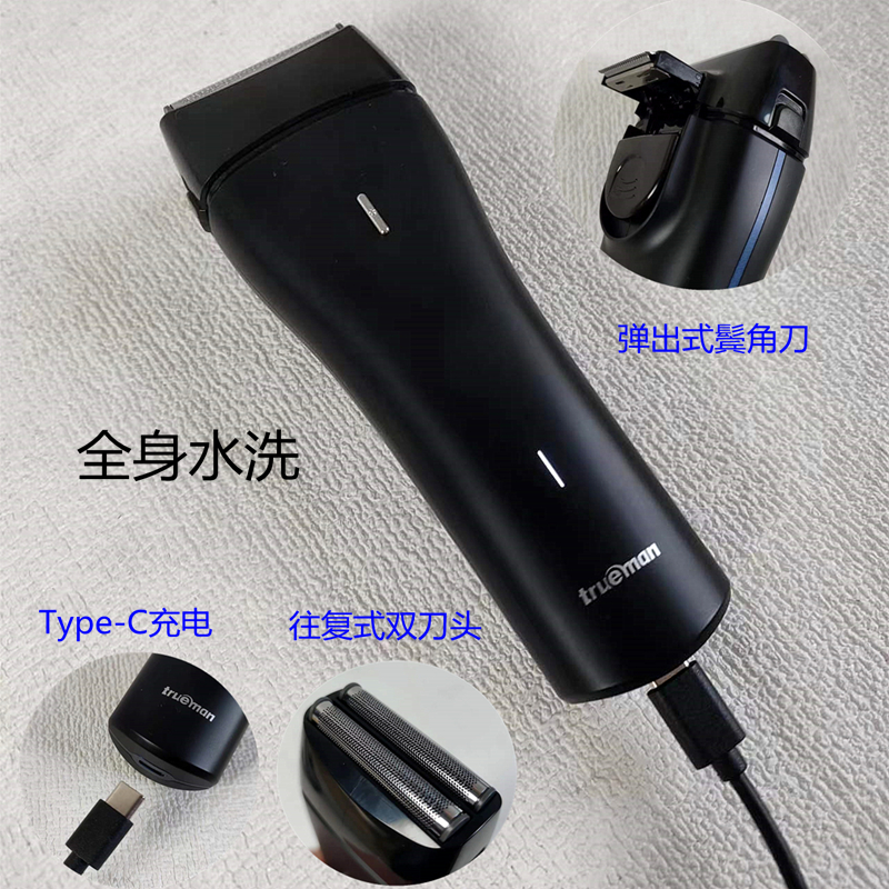 真汉子往复式男士大功率剃须刀