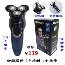 正品超人智能4d电动大功率胡须刀1