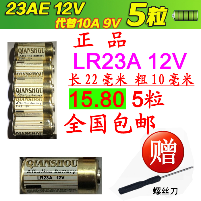 QIANSHOU车库电动卷帘门LR23A 12V遥控器电池23AE 12V替10A9VA23L