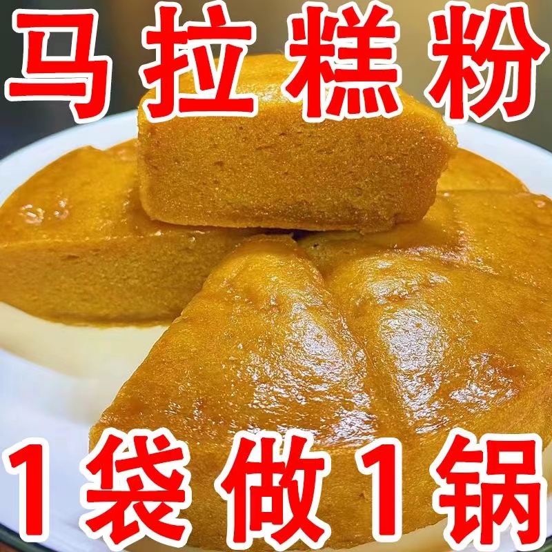 批发价】马拉糕专用粉自发蛋糕松糕红糖发糕养生粉广式马来糕粉