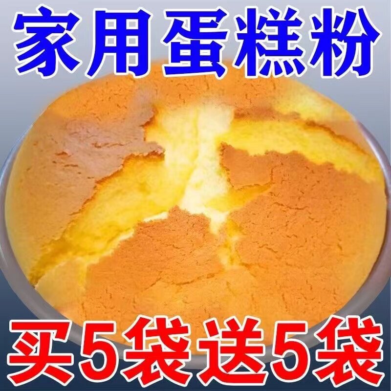 【半价疯抢】电饭锅蛋糕粉懒人蛋糕预拌粉电烤箱空气家用发面旺