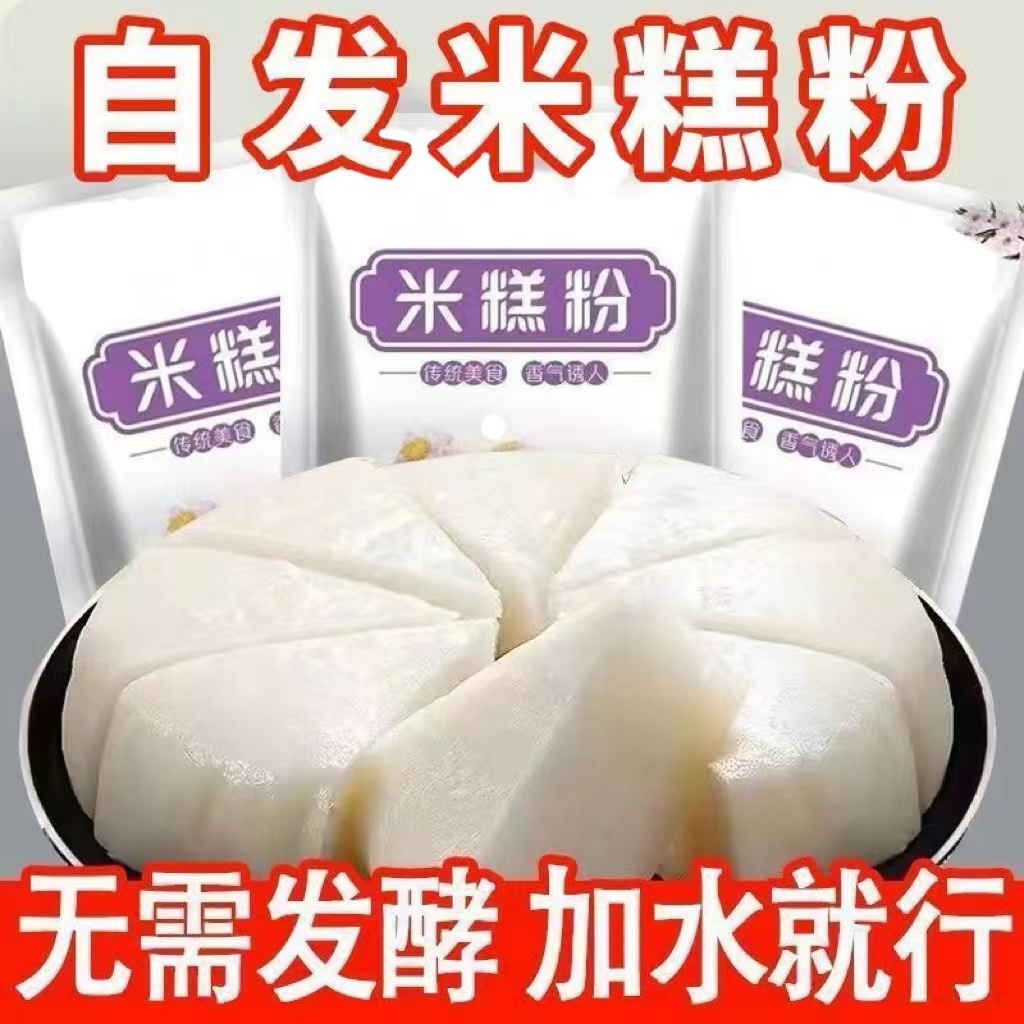 正宗米糕自发粉米糕粉烘焙蒸米糕发糕蛋糕早点预拌米发糕自发面粉