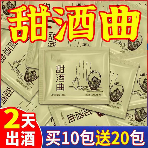 甜酒曲正品甜酒酿家用老式酿酒做糯米酒醪糟曲米酒发甜米酒发酵曲
