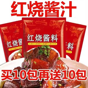 红烧酱汁排骨猪蹄酱汁调味包酱料鸡肉家用红烧鱼排骨茄子通用餐饮
