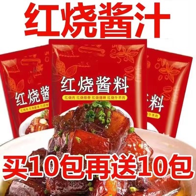 红烧酱汁排骨猪蹄酱汁调味包酱料鸡肉家用红烧鱼排骨茄子通用餐饮