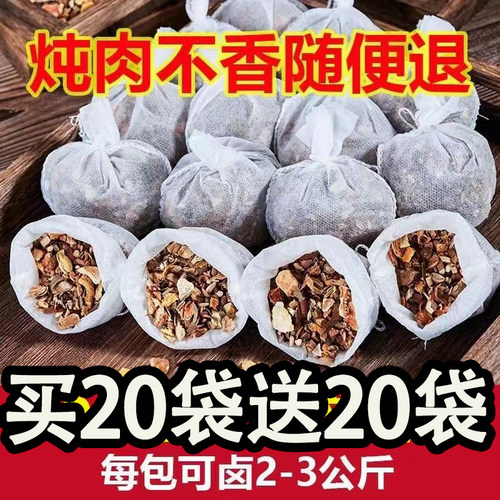 五香卤料包家用商用小包袋装卤猪羊牛鸡鸭肉卤肉卤水调味料调料包