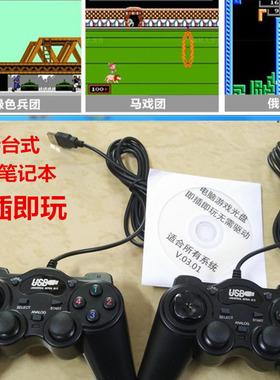 游戏手柄pc摇杆 笔记本fc街机魂斗罗双人模拟器 win10电脑usb有线