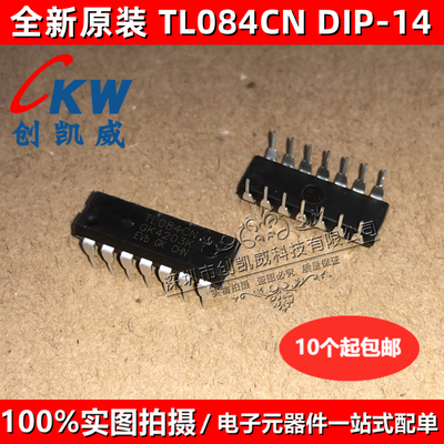 TL084CN TL084CDR TL084C SOP14/DIP14 UA741CN 四运算放大器芯片