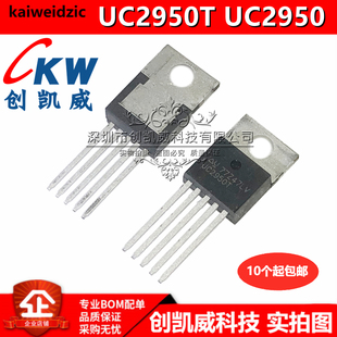 原装 UC2950T UC2950 TO-220 电桥驱动器 供应汽车新能源二三极管