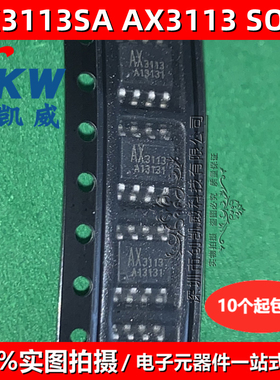 原装正品 AX3113SA AX3113 SOP8 电源管理芯片 AX3113S 集成电路