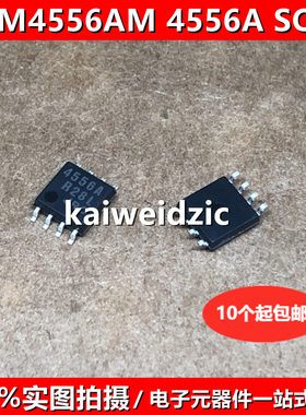 全新原装 NJM4556AM SOP8 4556A 低噪音双运算放大器 NJM4556A