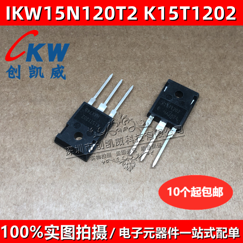 IKW15N120T2 K15T1202 15A/1200V逆变器变频器大功率IGBT管TO247