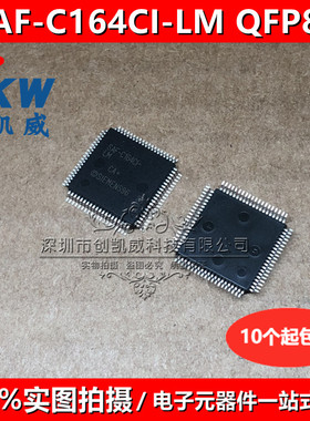 原装正品 SAF-C164CI-LM CA+ 16位微控制器芯片IC QFP80 集成电路
