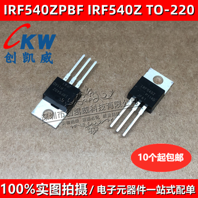 原装正品 IRF540ZPBF IRF540Z N沟道 36A 100V MOS场效应管 TO220