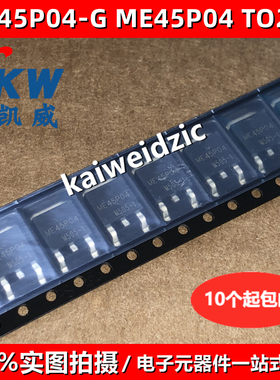 原装正品 ME45P04 TO252 ME45P04-G P沟道 45A 40V MOS管场效应管