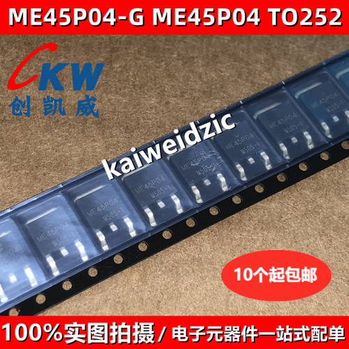 原装正品 ME45P04 TO252 ME45P04-G P沟道 45A 40V MOS管场效应管