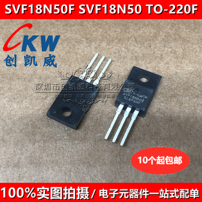 SVF18N50F 18N50 N沟道MOS场效应管 500V TO-220F液晶常用三极管
