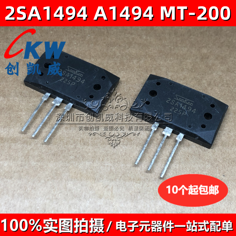 2SA1494 2SC3858 Y档 大功率音频功放对管功放对管音响对管MT-200