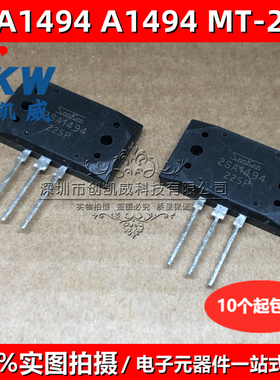 2SA1494 2SC3858 Y档 大功率音频功放对管功放对管音响对管MT-200