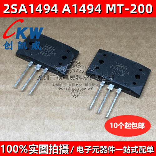 2SA1494 2SC3858 Y档 大功率音频功放对管功放对管音响对管MT-200