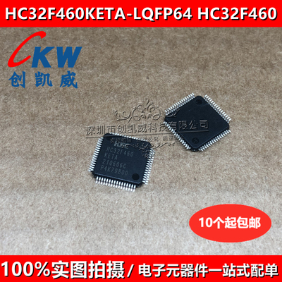 HC32F460KETA-LQFP64 HC32F460KETA 32位微控制器 MCU单片机芯片
