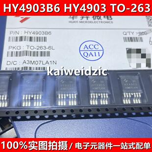 HY4903B6 TO-263-6 HY4903 30V/314A 268W N沟道 MOS管 场效应管