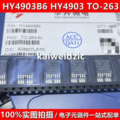 HY4903B6 TO-263-6 HY4903 30V/314A 268W N沟道 MOS管 场效应管