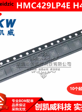 原装 HMC429LP4E HMC429 丝印H429 数字衰减器缓冲器放大器 QFN24