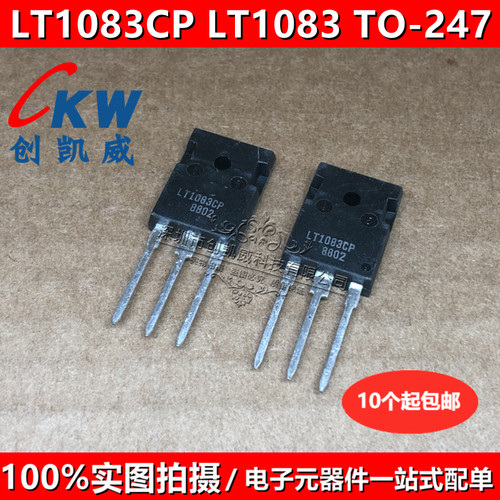 原装LT1083CP LT1083 TO-247 大电流可调稳压管 低压差三端稳压器
