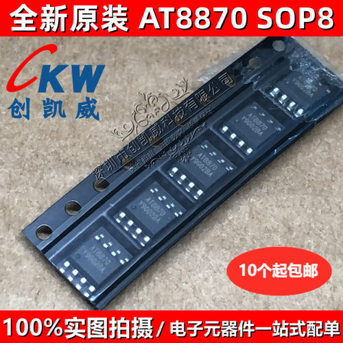 原装正品 AT8870 SOP8 兼容代替DRV8870DDAR 电机驱动芯片IC