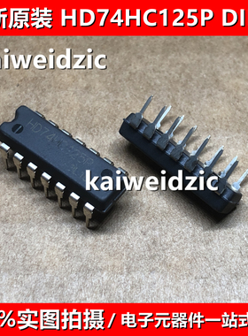 HD74HC125P 通用 SN74HC125N DIP-14 缓冲器 线路驱动器 74HC125N