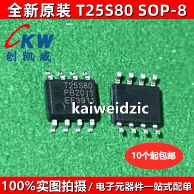 10个包邮 T25S40 SOP-8 T25S80 25S40 T25S16 储存器IC芯片