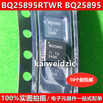 全新原装 BQ25895 BQ25895RTWR WQFN-24 单节5A快速充电器芯片IC