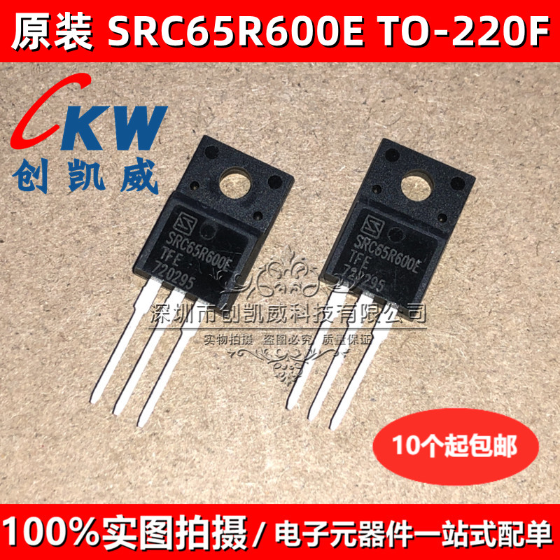 原装正品 SRC65R600E SRC65R600ETFE N沟道MOS场效应管 TO220F