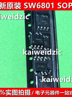 SW6801 SOP-7 低成本充电器5V 1A 兼容MD1801 HT2801 全新原装