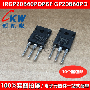 原装IRGP20B60PDPBF GP20B60PD 场效应管 20A/600V MOS管场效应管