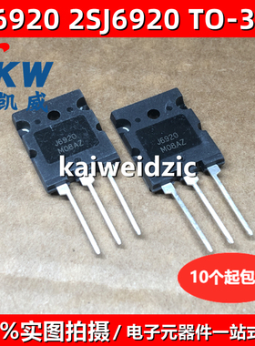 2SJ6920 TO-3PL J6920 FJL6920 高清电视机行管 20A/1700V
