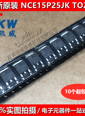 原装NCE15P25JK 150V 25A NCE0224AK 200V 24A TO252 MOS场效应管