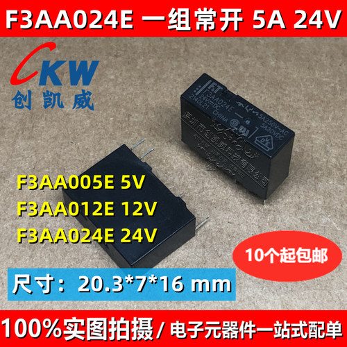 F3AA005E F3AA012E F3AA024E 继电器常开4脚5V 12V 24V 3A/5A