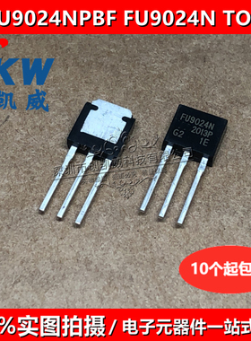 IRFU9024NPBF IRFU024NPBF FU9024N FU024N TO251 P道MOS场效应管