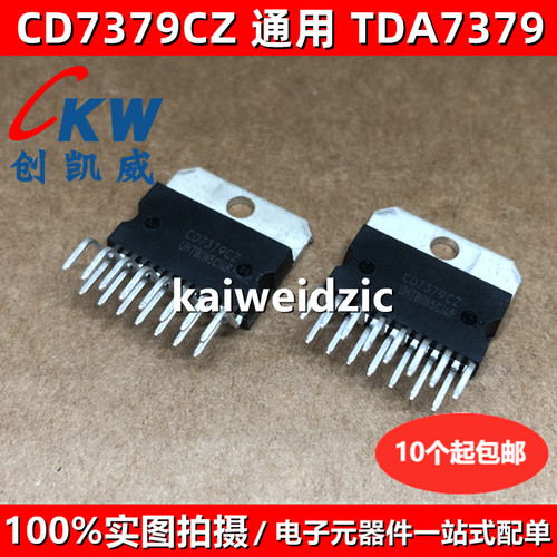 原装正品 CD7379CZ 通用TDA7379 ZIP15 音频功放大器芯片 CD7379