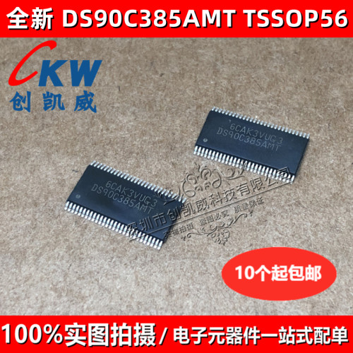 原装正品 DS90C385AMT DS90C385AMTX TSSOP56 驱动/接收器芯片IC