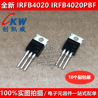原装正品IRFB4020PBF IRFB4020 N沟道MOS场效应管 200V/18A TO220